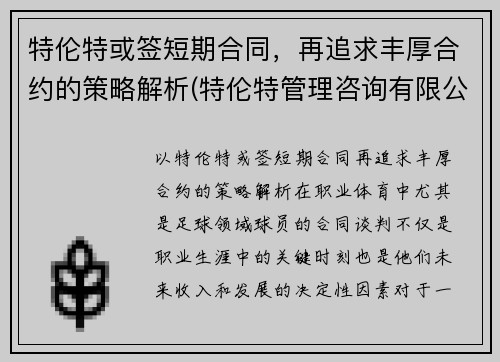 特伦特或签短期合同，再追求丰厚合约的策略解析(特伦特管理咨询有限公司怎么样)