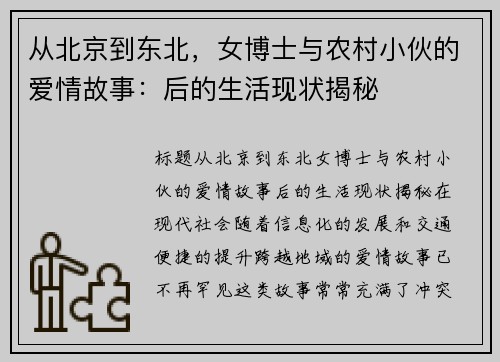 从北京到东北，女博士与农村小伙的爱情故事：后的生活现状揭秘