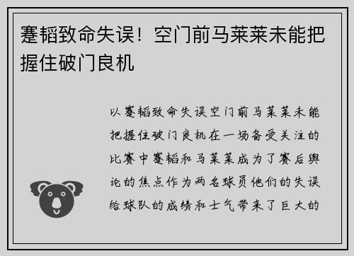 蹇韬致命失误！空门前马莱莱未能把握住破门良机